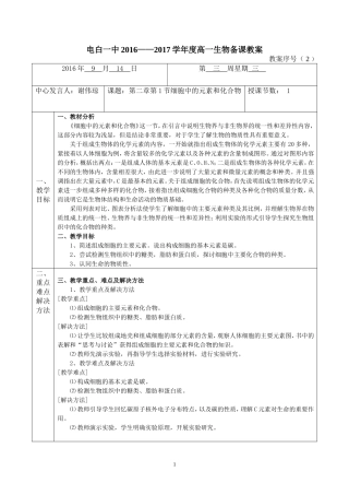 细胞中的元素和化合物教案