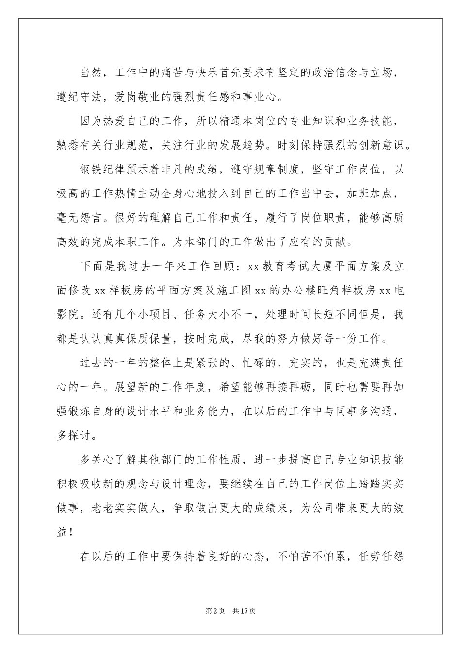 设计师的自我参考总结_第2页