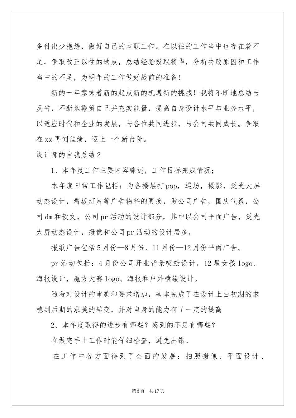 设计师的自我参考总结_第3页