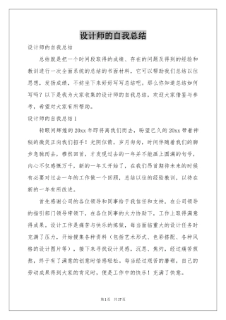 设计师的自我参考总结