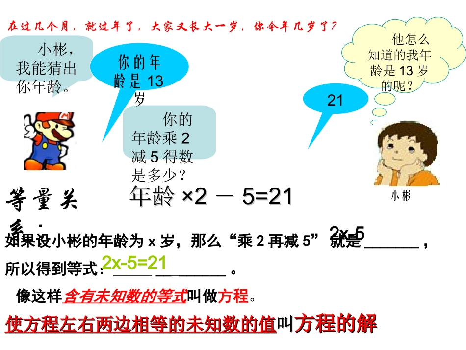 一元一次方程_第3页