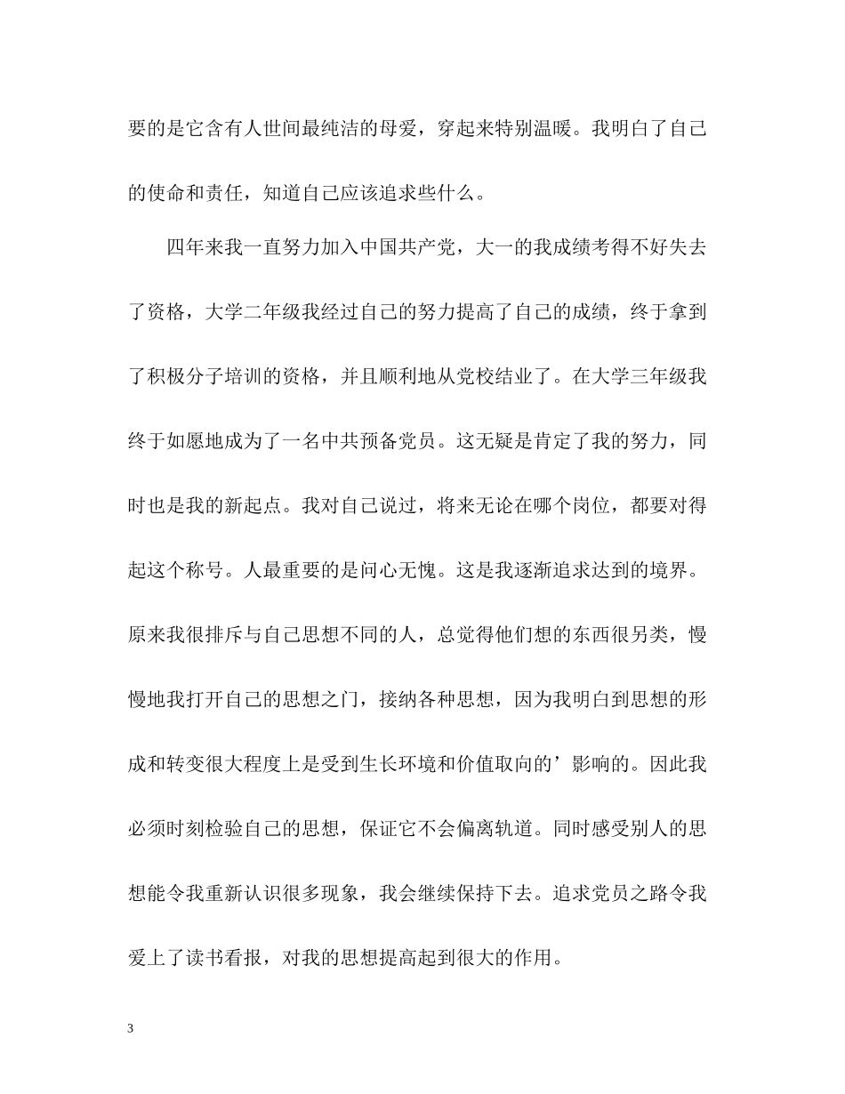 学生申请奖学金自我总结_第3页