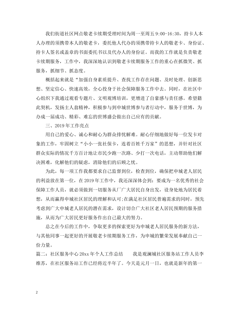社区服务中心个人工作总结_第2页