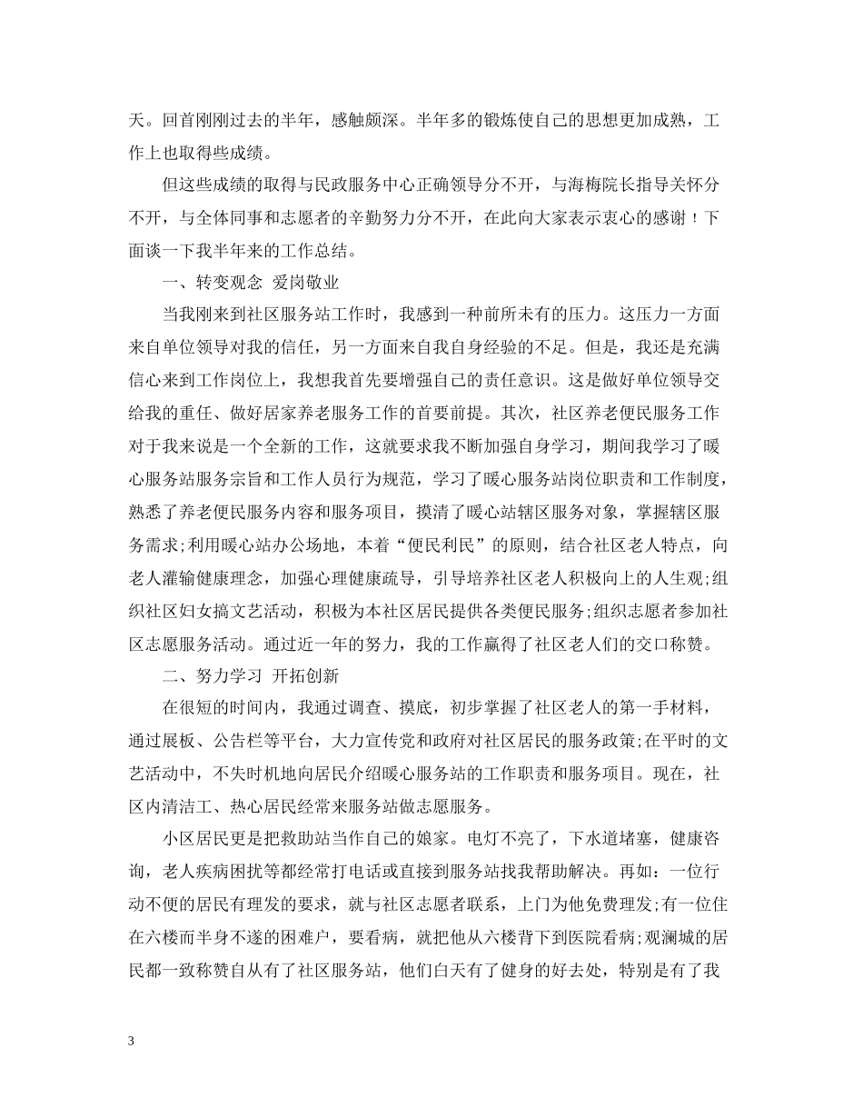 社区服务中心个人工作总结_第3页