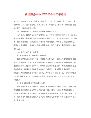 社区服务中心个人工作总结