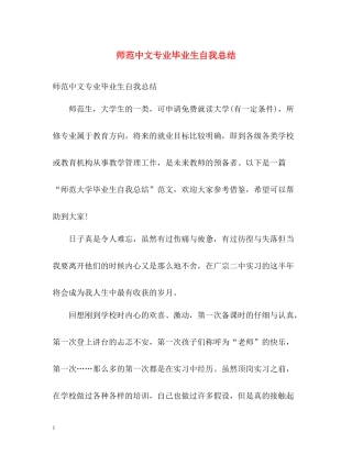师范中文专业毕业生自我总结