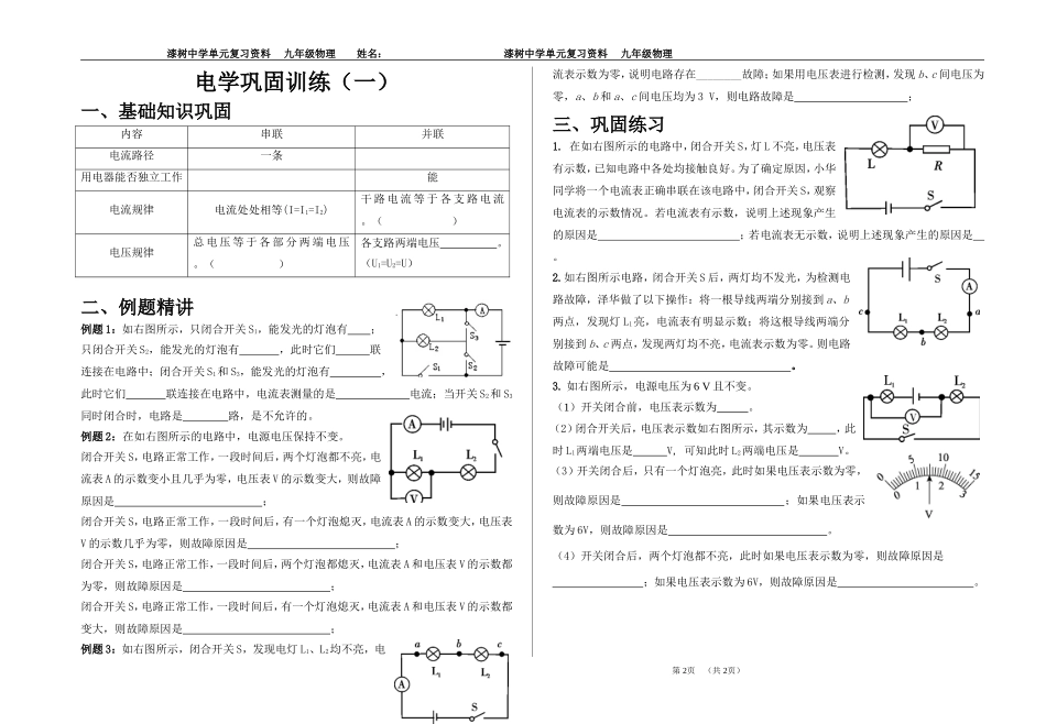 电学巩固训练学案1_第1页