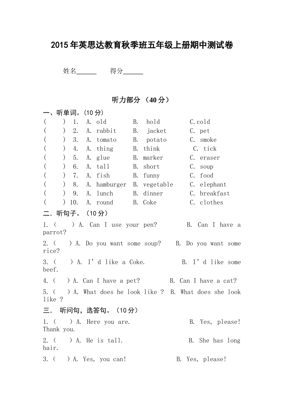 2015年英思达教育秋季班五年级上册期中测试卷_第1页