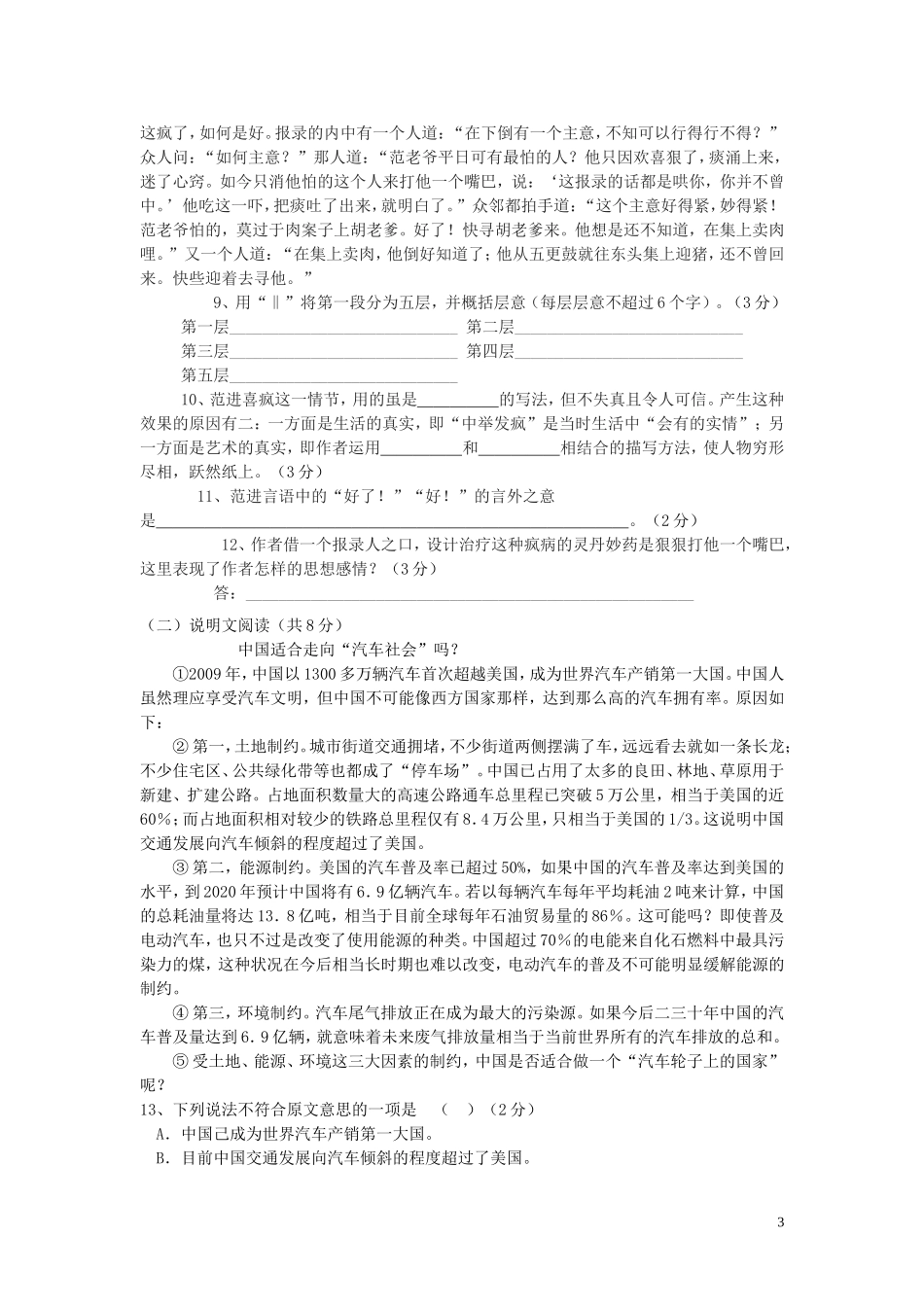 枫叶中学月考语文试卷语文试卷_第3页