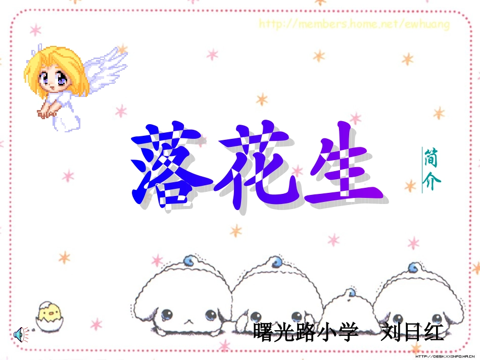 落花生+PPT_第1页