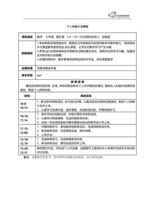 一元一次方程的应用