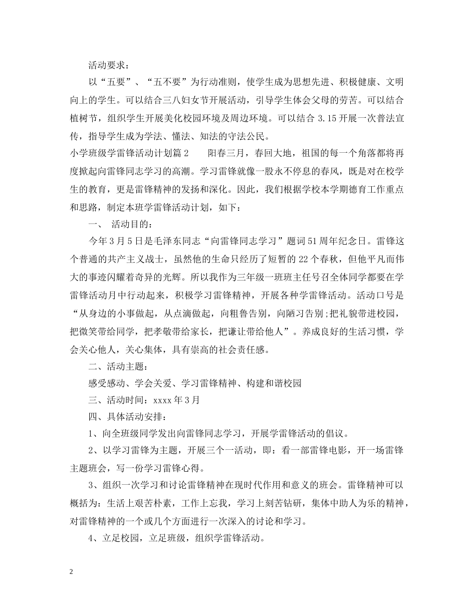 小学班级学雷锋活动计划 _第2页
