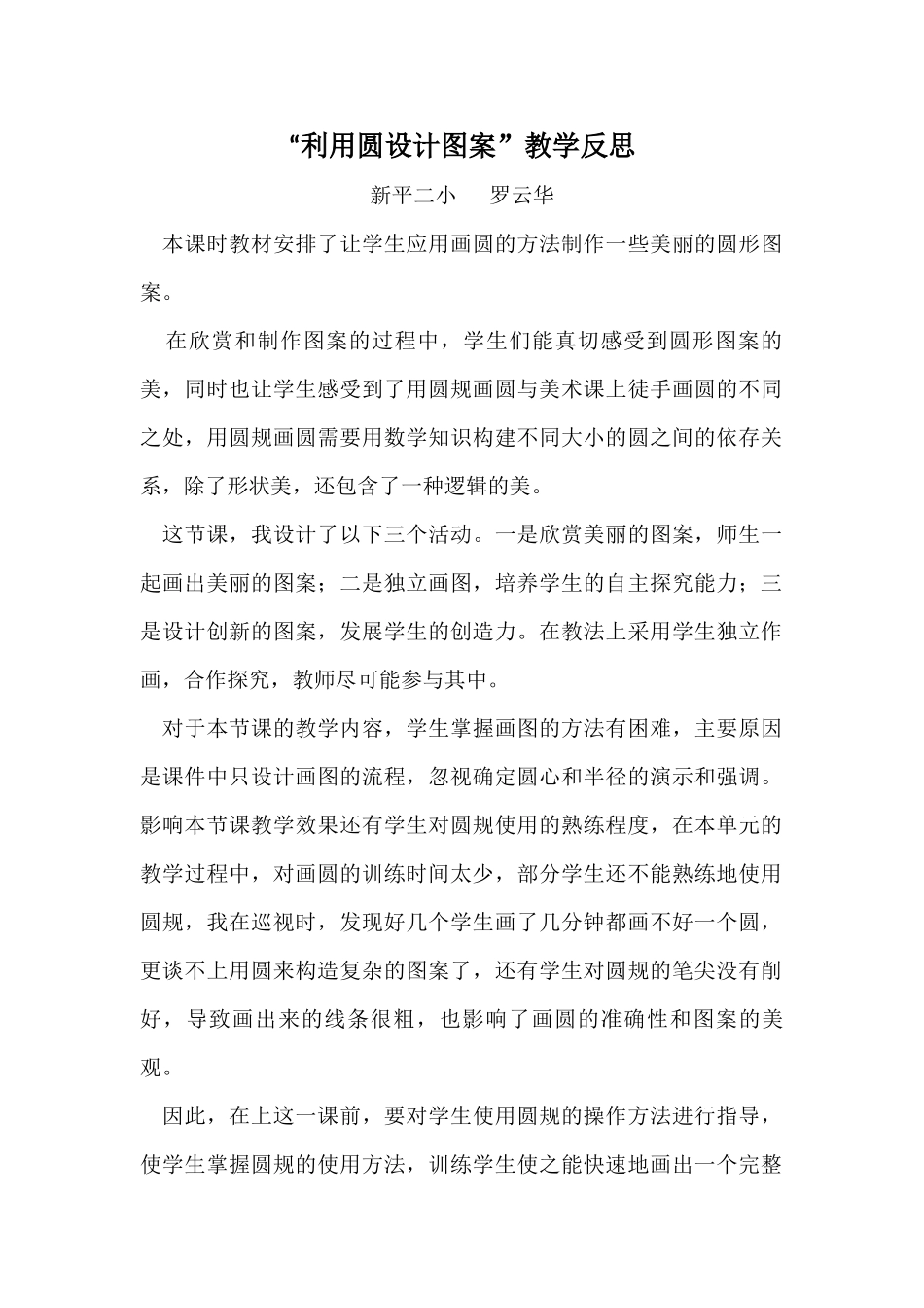 “利用圆设计图案”教学反思_第1页