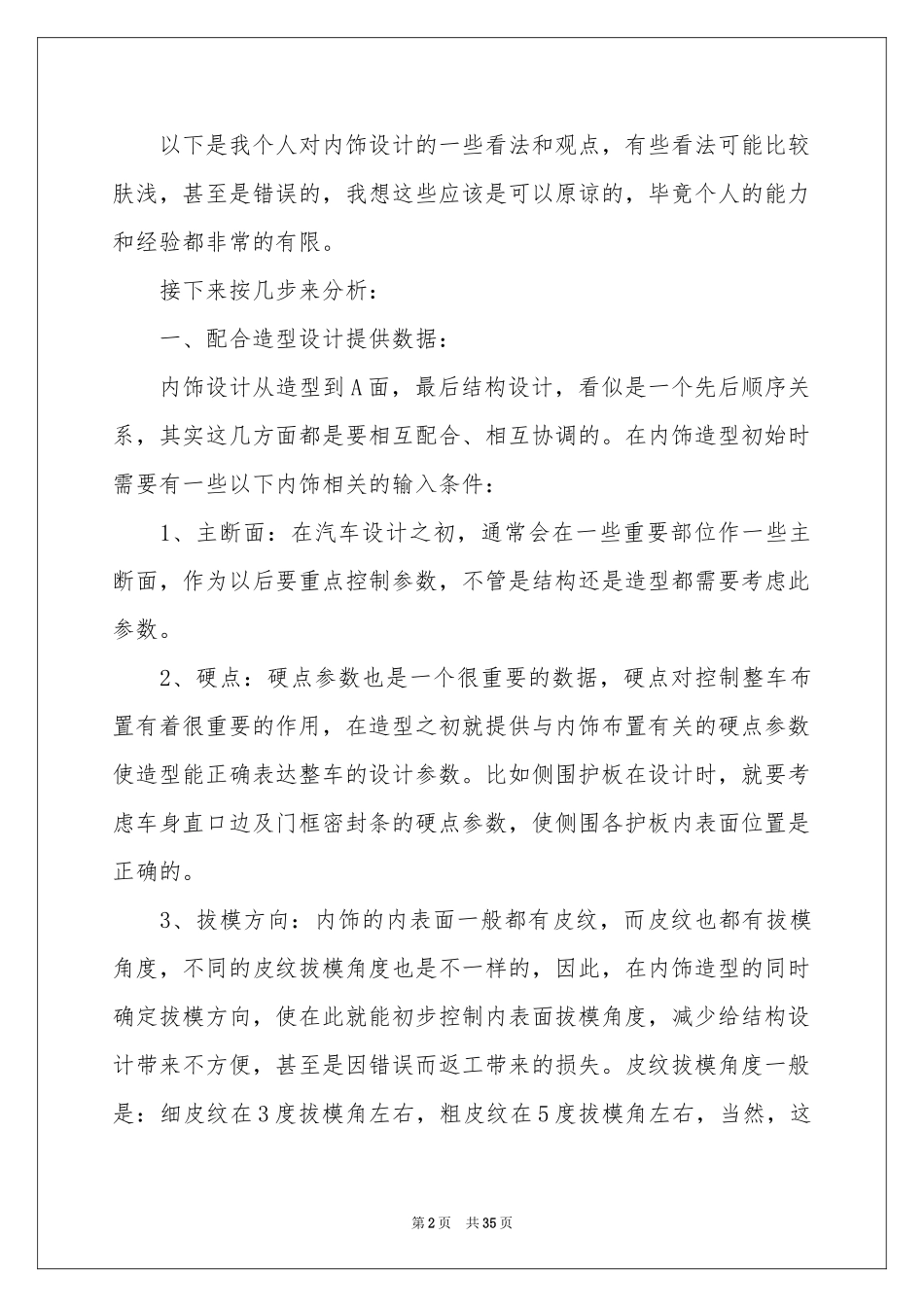 设计师年终工作参考总结(汇编15篇)_第2页