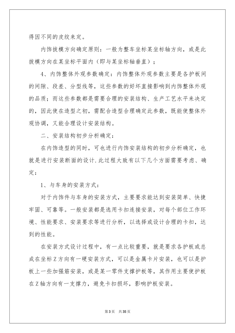 设计师年终工作参考总结(汇编15篇)_第3页