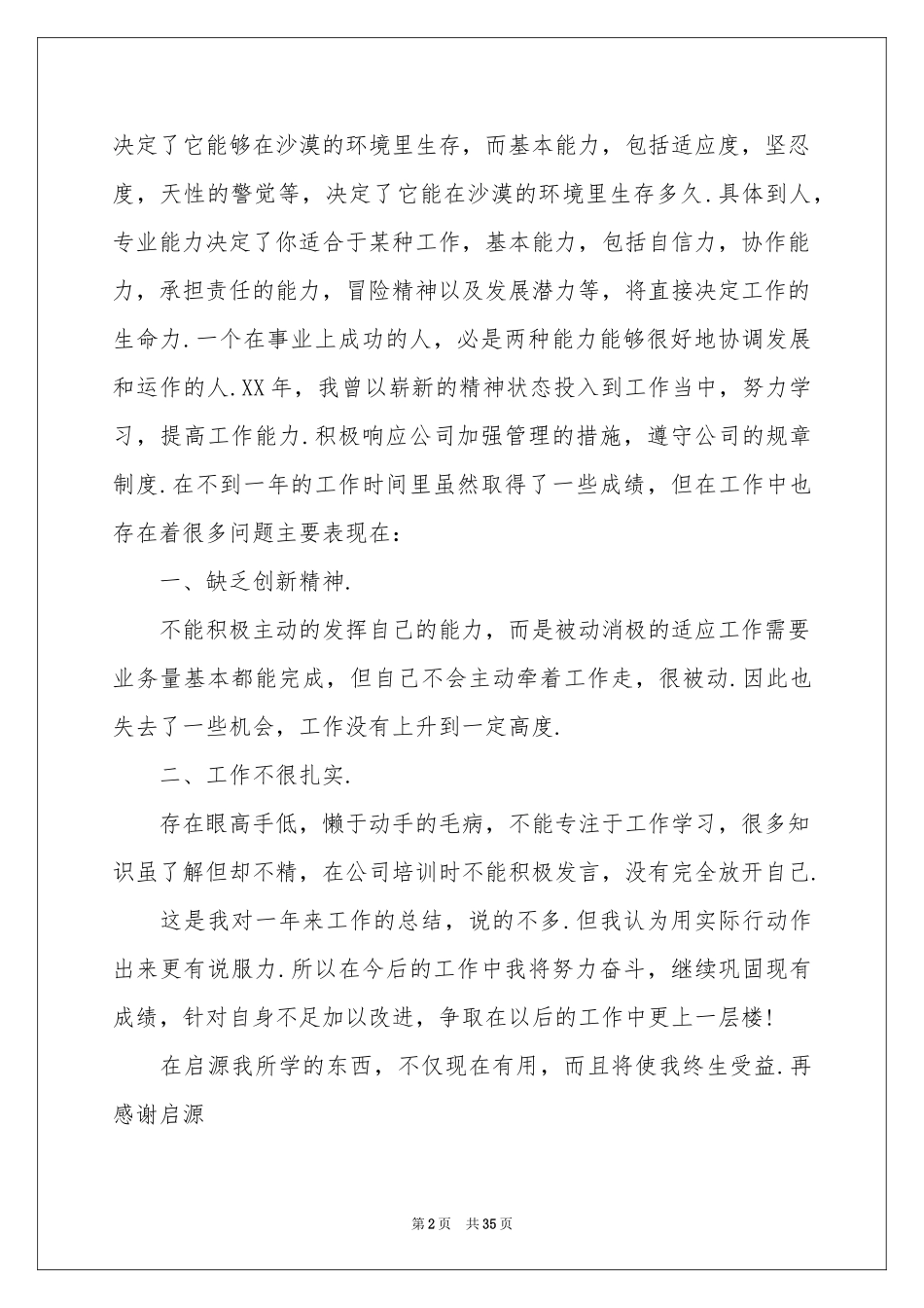 设计师年终工作参考总结_第2页