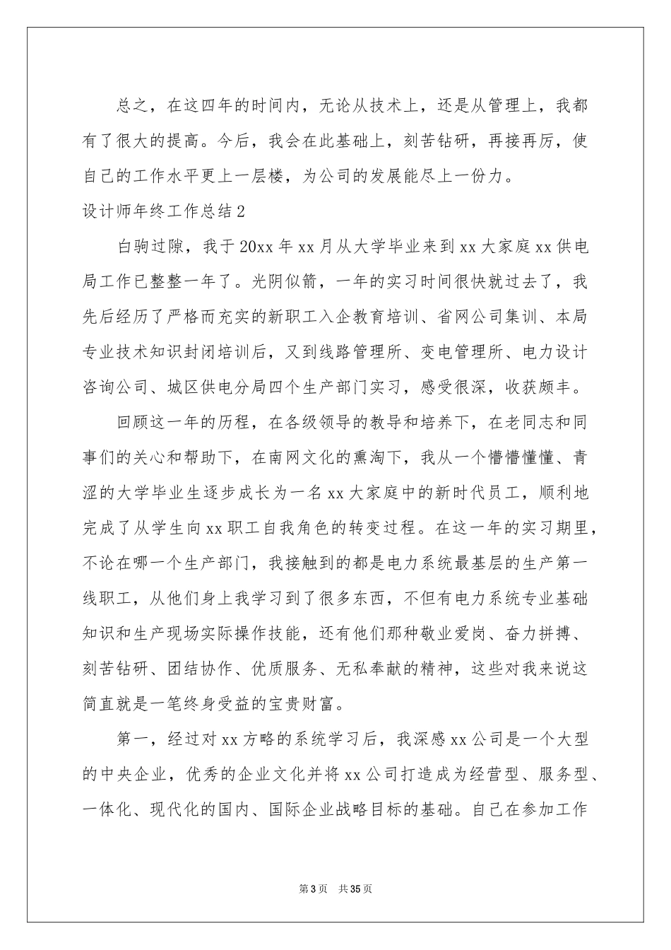 设计师年终工作参考总结_第3页