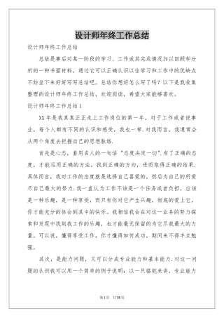 设计师年终工作参考总结