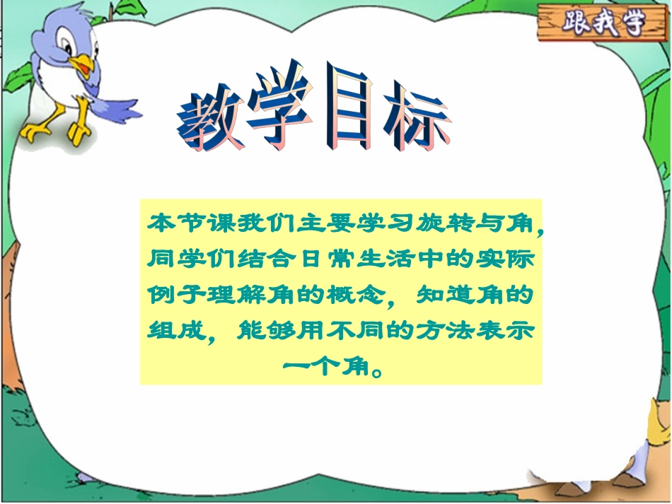 新北师大版数学四年级上册《旋转与角》课件_第2页