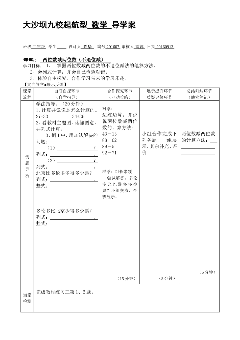 两位数减两位数（不退位减）_第2页