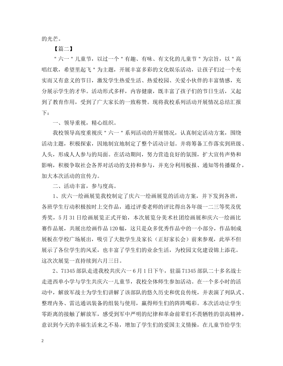 小学班级六一儿童节活动总结800字 _第2页
