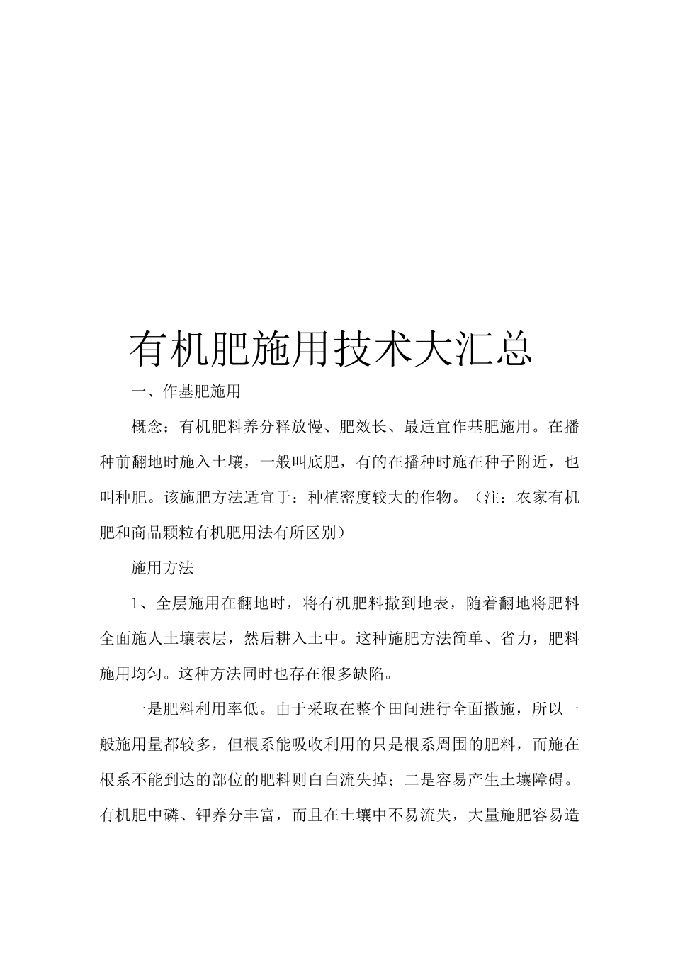 有机肥施用技术大汇总_第1页