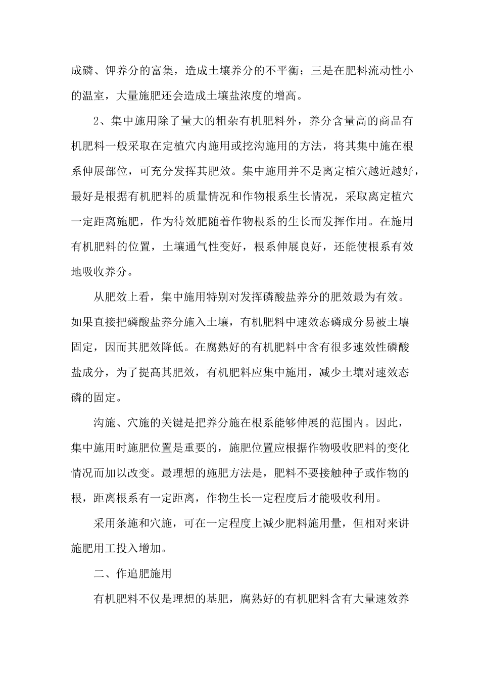 有机肥施用技术大汇总_第2页