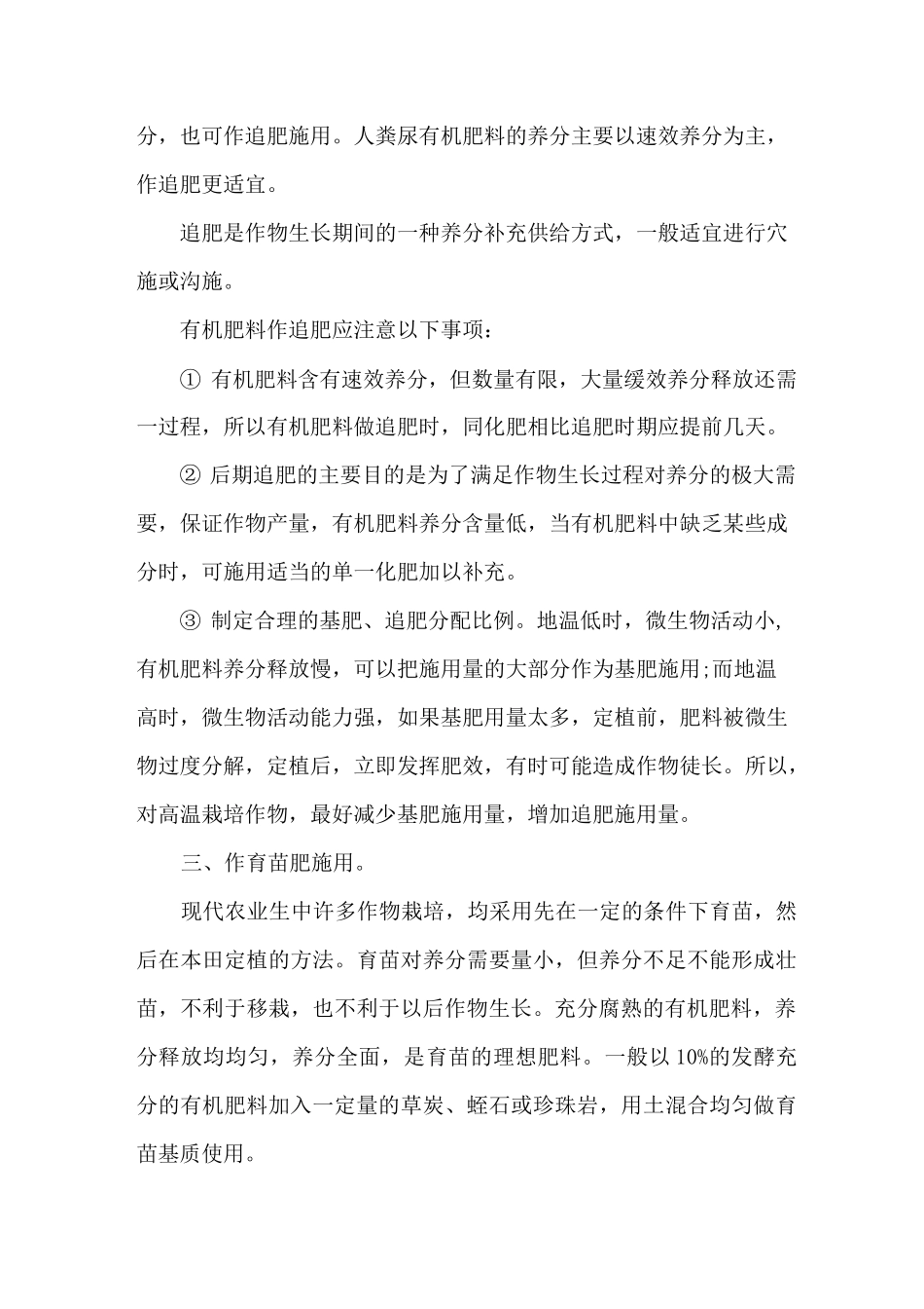 有机肥施用技术大汇总_第3页