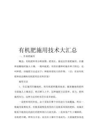有机肥施用技术大汇总