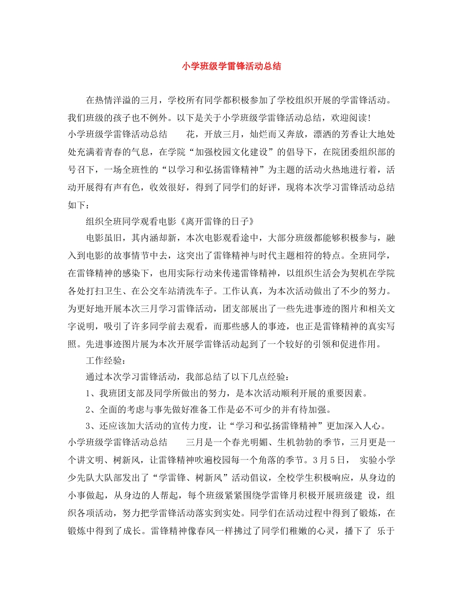 小学班级学雷锋活动总结 _第1页