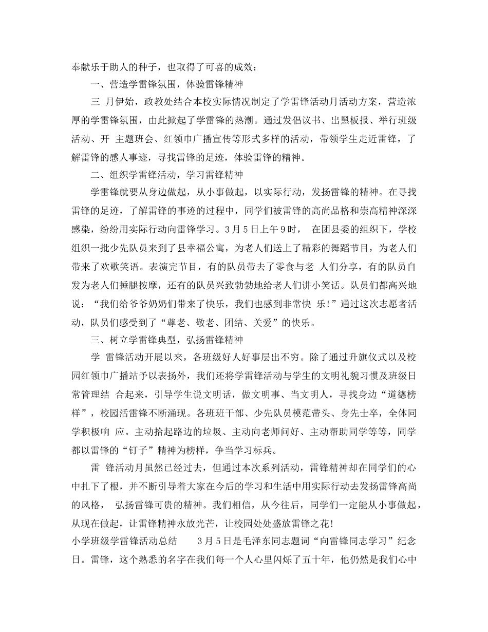 小学班级学雷锋活动总结 _第2页
