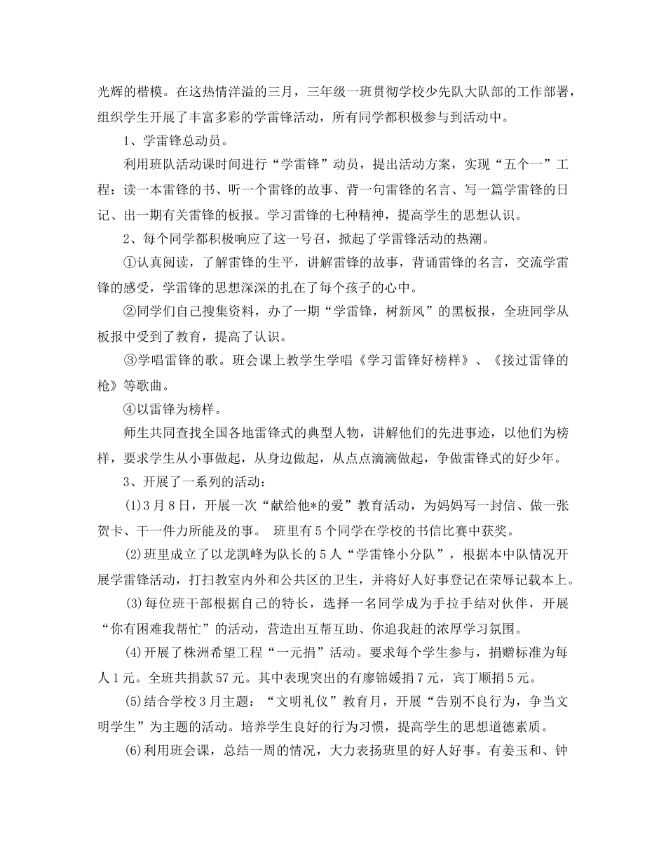 小学班级学雷锋活动总结 _第3页