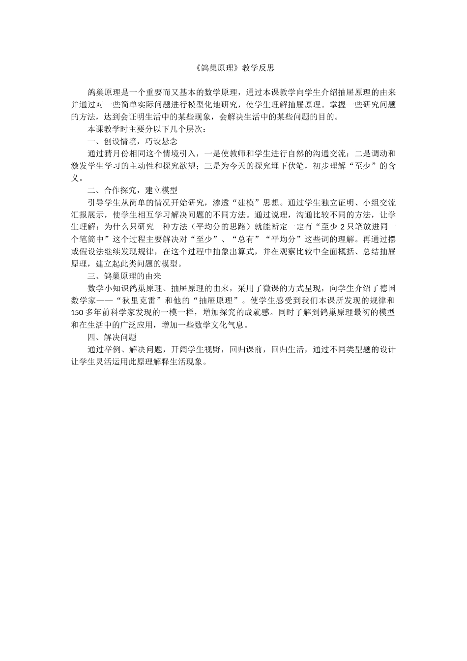 《鸽巢原理》教学反思_第1页