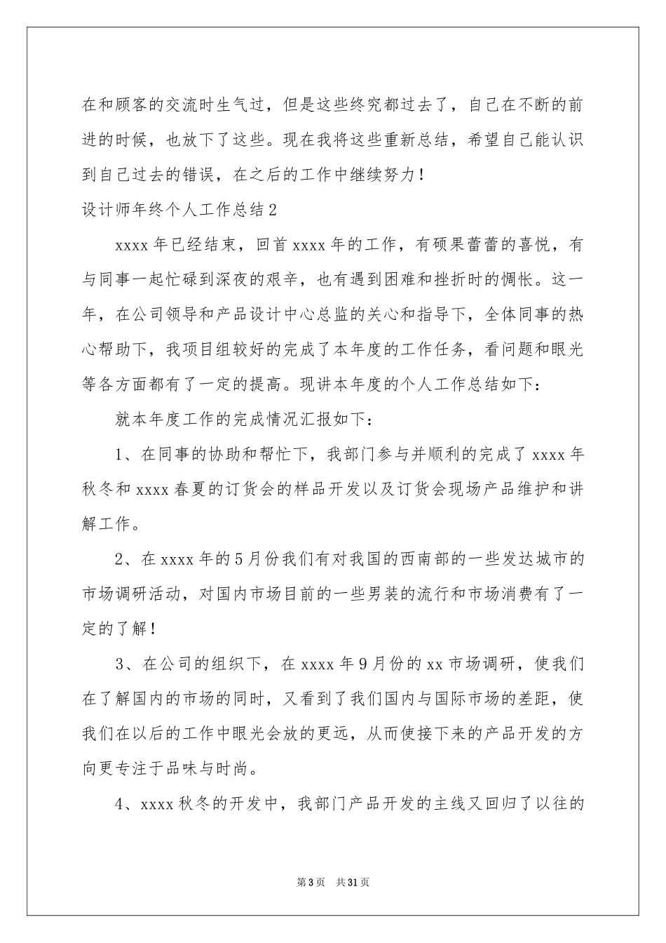 设计师年终个人工作参考总结_第3页