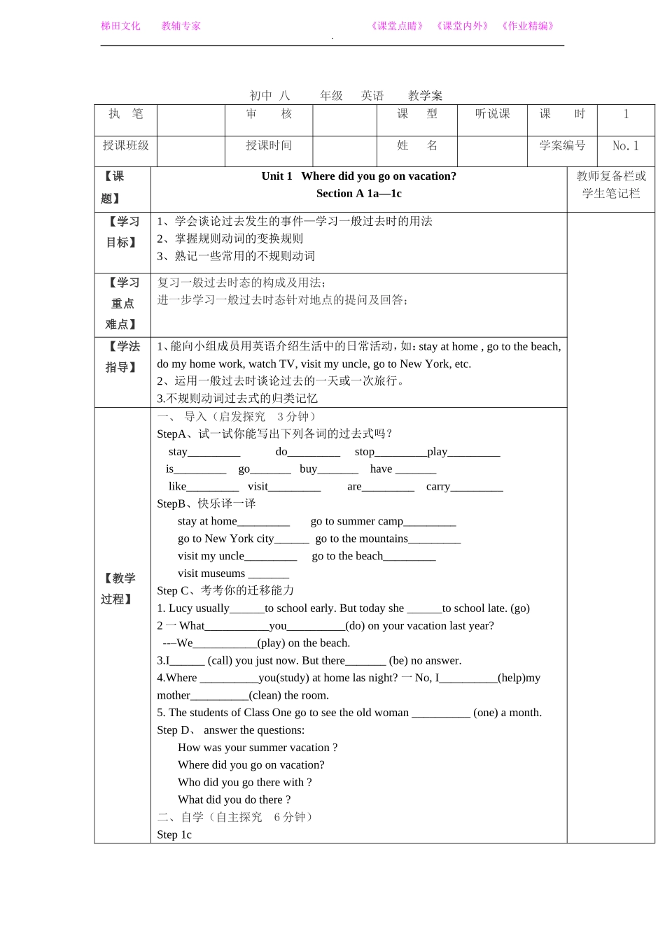 2013新版新目标八上英语U-1教学案_第1页