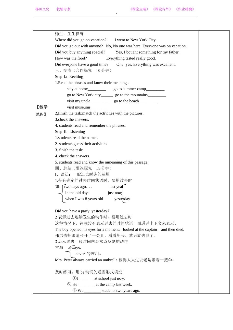 2013新版新目标八上英语U-1教学案_第2页