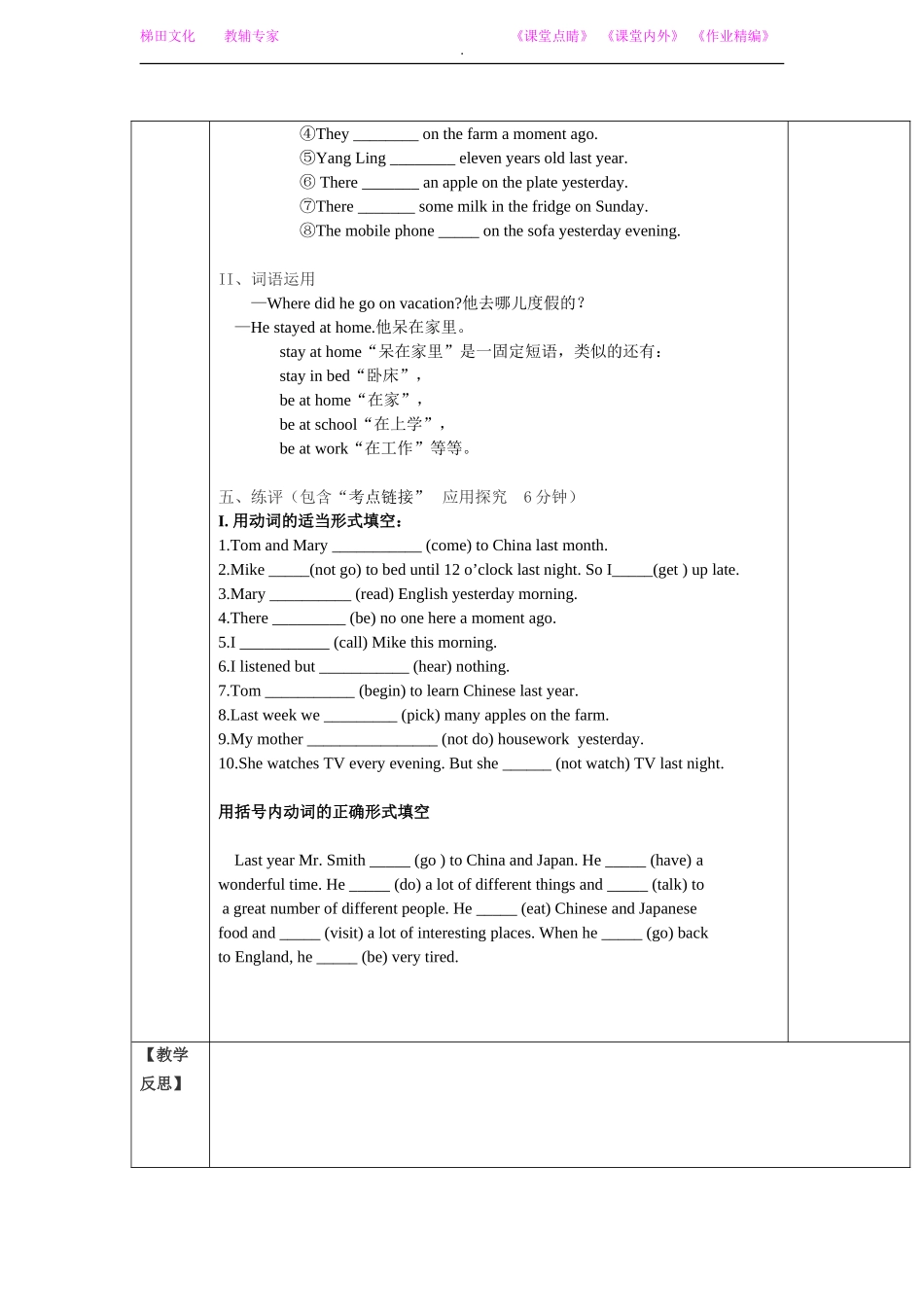2013新版新目标八上英语U-1教学案_第3页