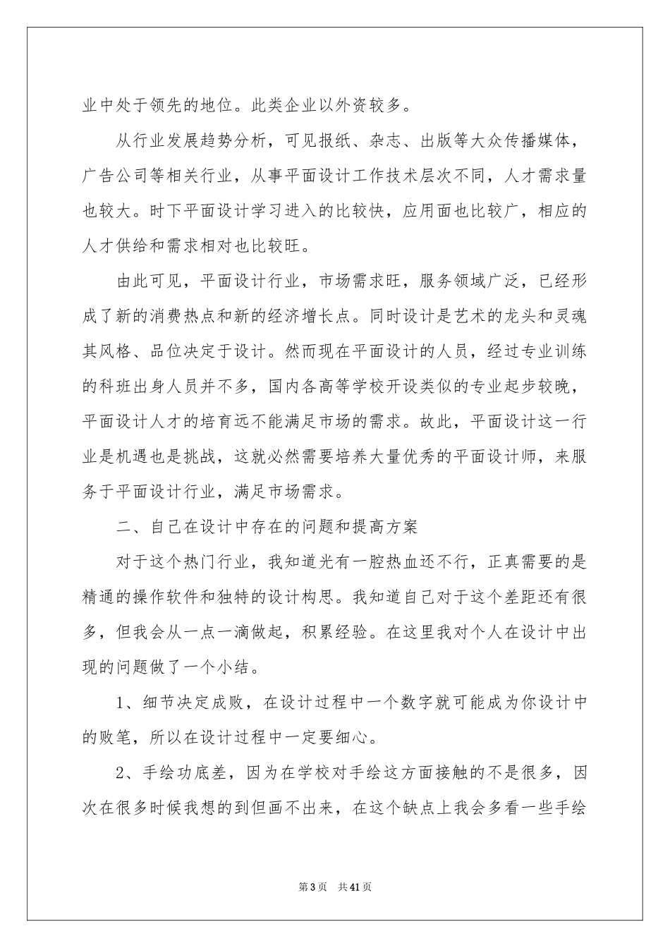 设计师年度参考总结_第3页