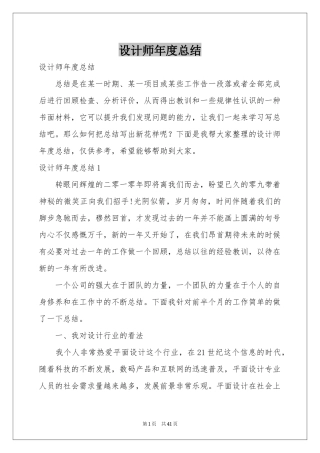 设计师年度参考总结