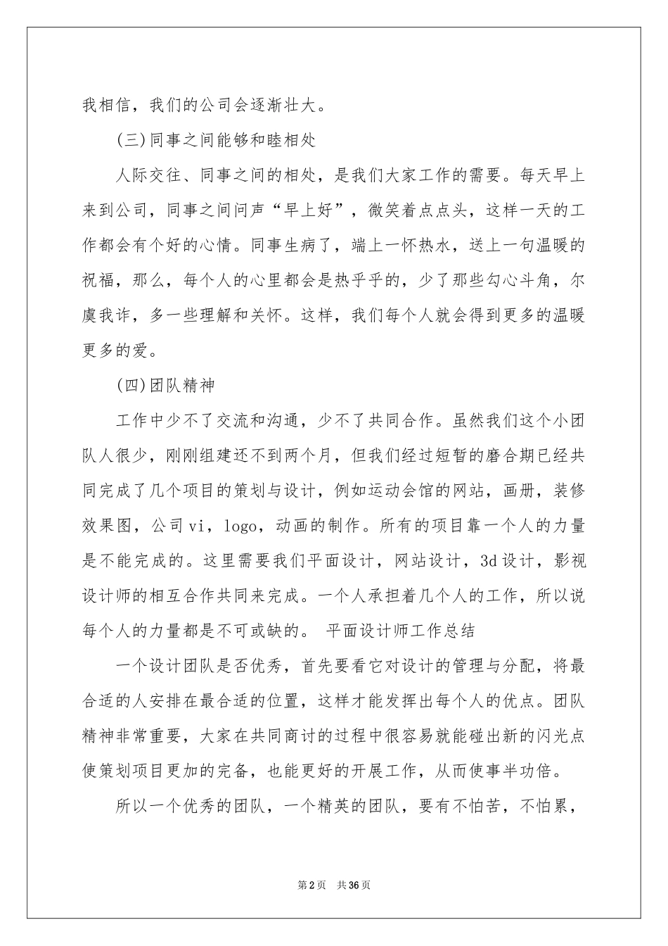 设计师年度工作参考总结_第2页