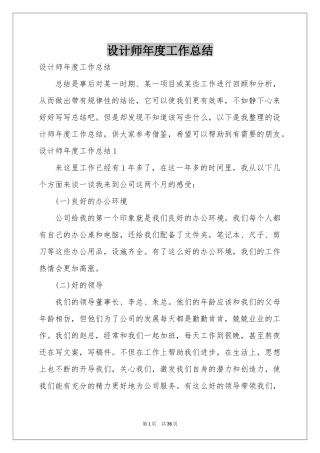 设计师年度工作参考总结