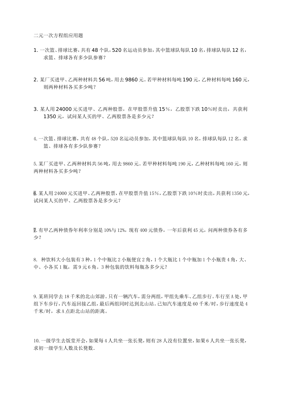 二元一次方程应用题_第1页