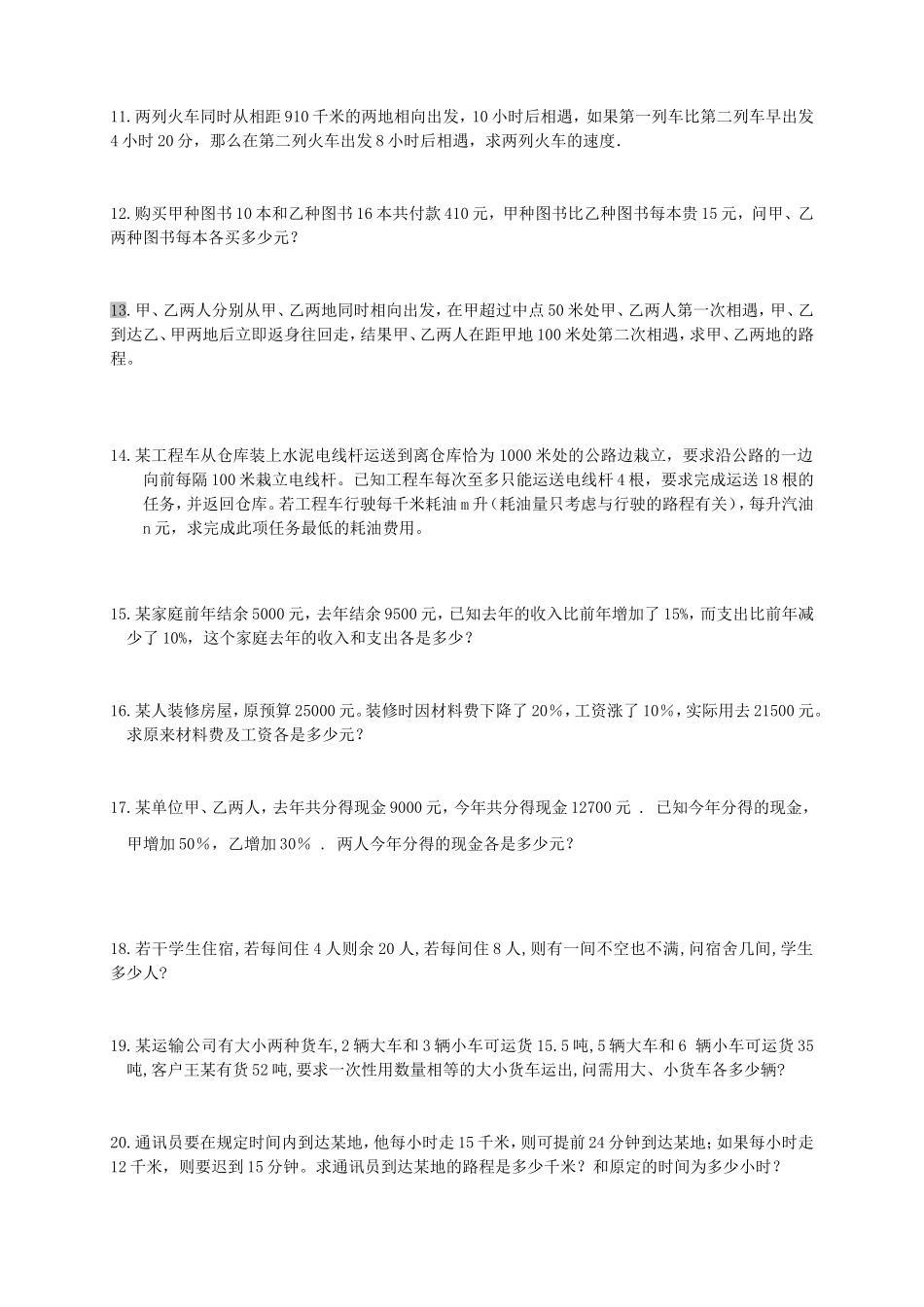 二元一次方程应用题_第2页