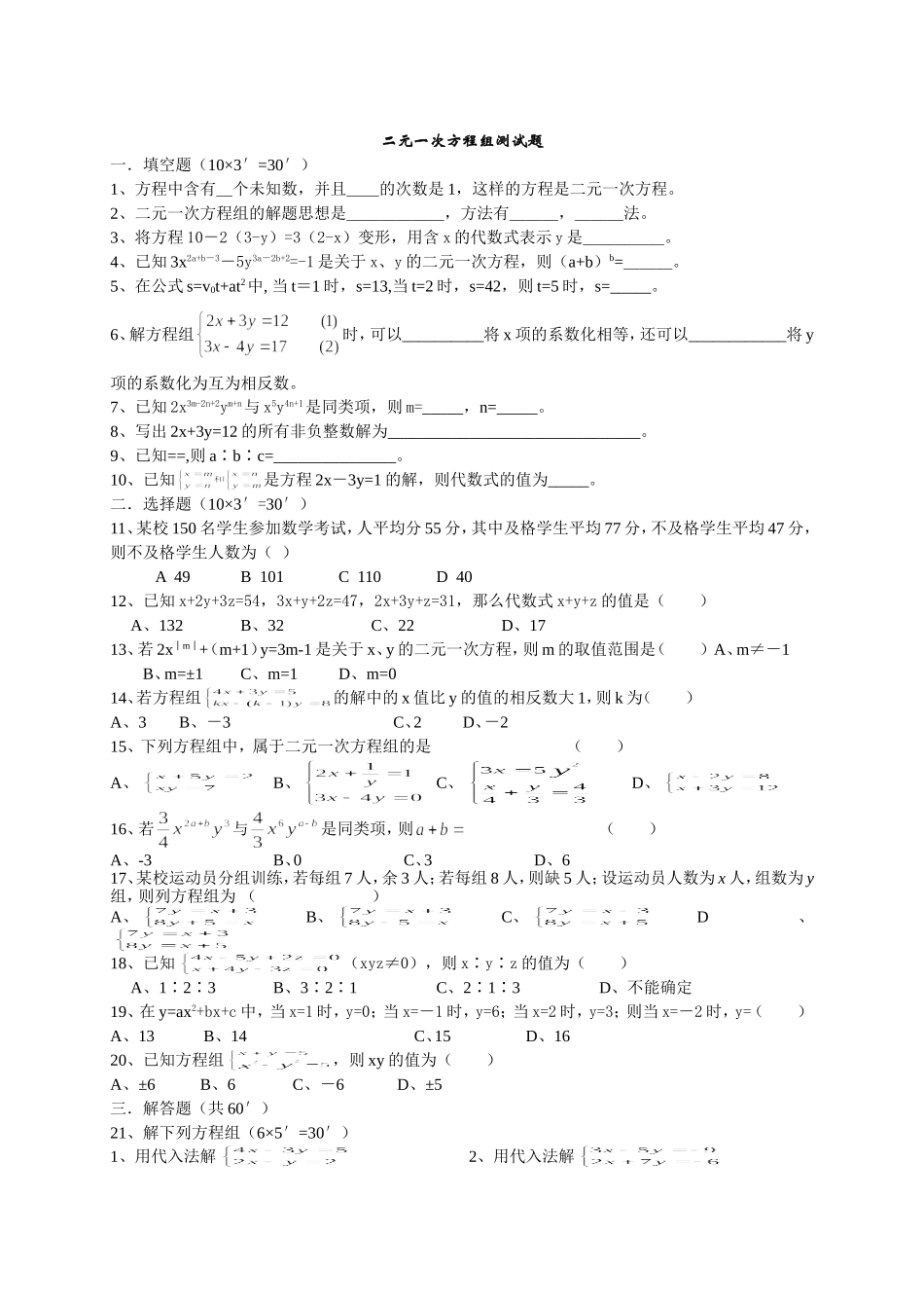 二元一次方程应用题_第3页