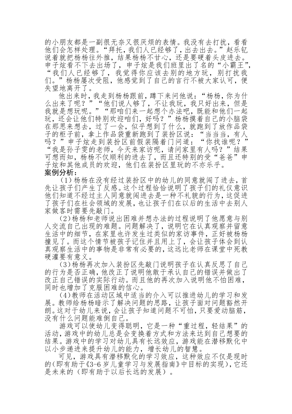 风景这边独好_第2页