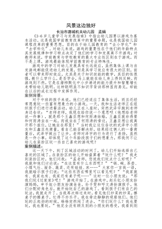 风景这边独好