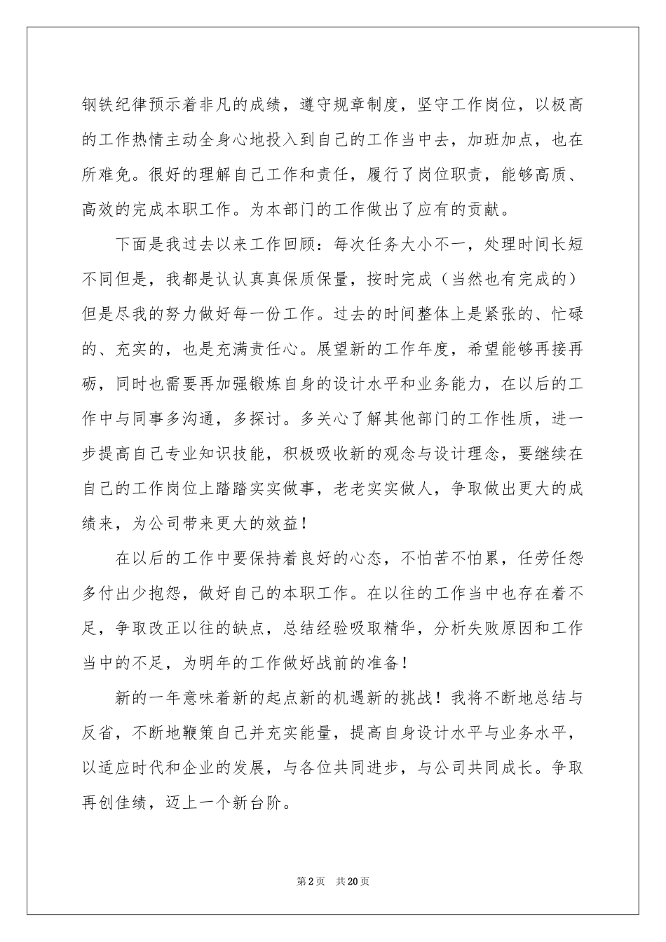 设计师年度述职报告_第2页