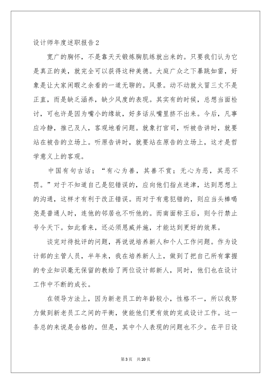 设计师年度述职报告_第3页