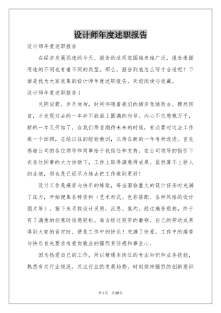 设计师年度述职报告