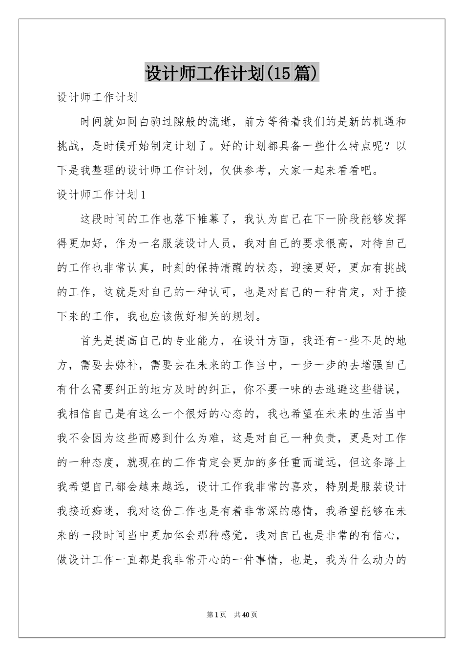 设计师工作参考计划(15篇)_第1页
